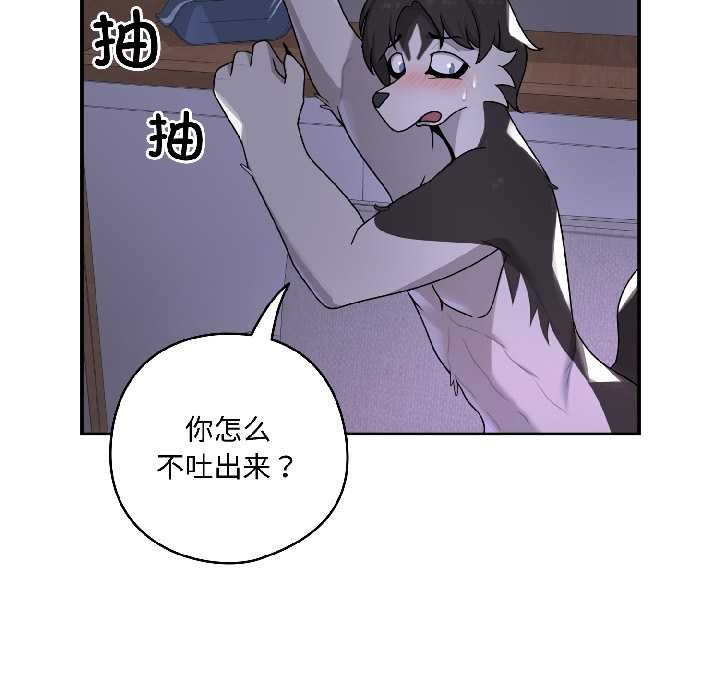 野獸的王國第3話