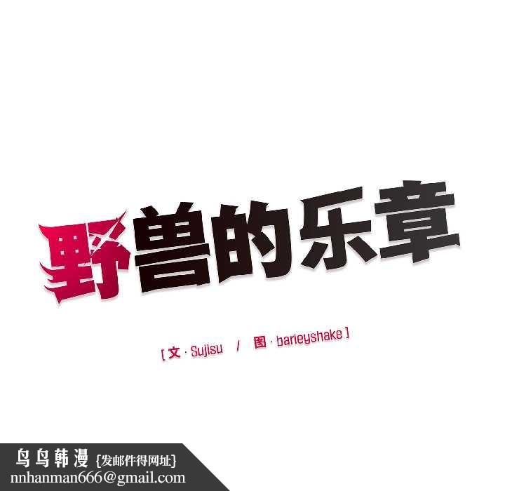 野獸的王國第3話