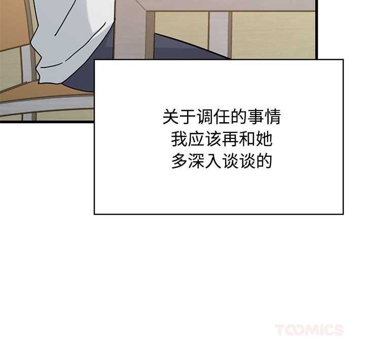 发小碰不得第98話