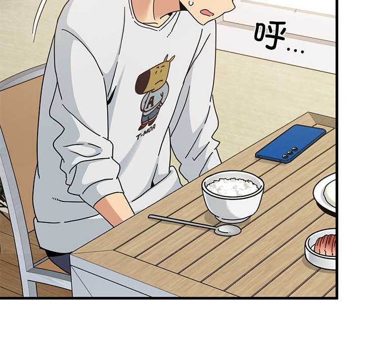 发小碰不得第98話