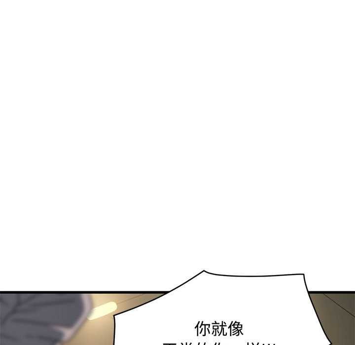 发小碰不得第98話