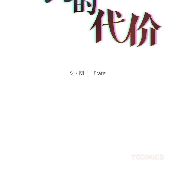 契約的代價第7話