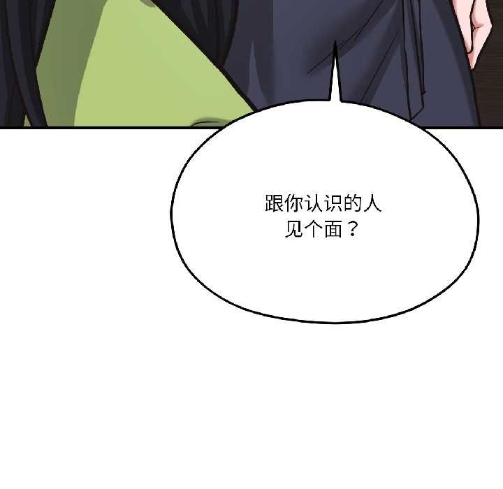 我的傻瓜男友第41話