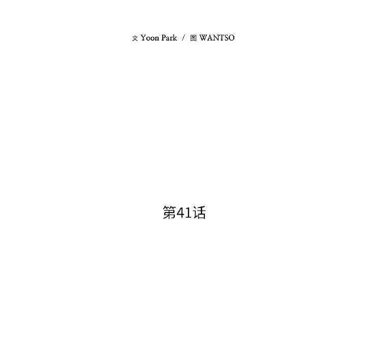 我的傻瓜男友第41話