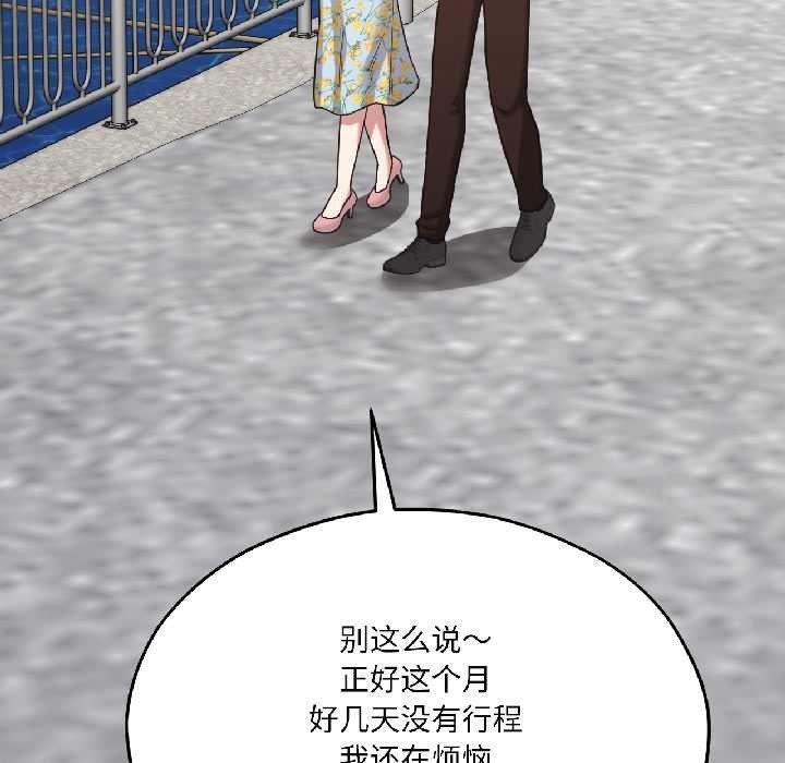 我的傻瓜男友第41話