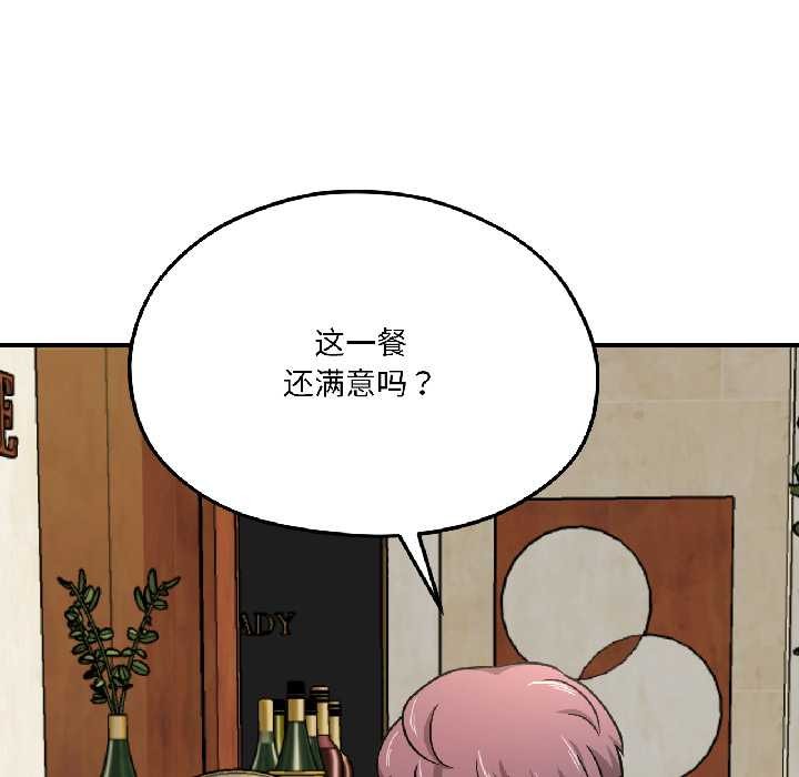 我的傻瓜男友第41話