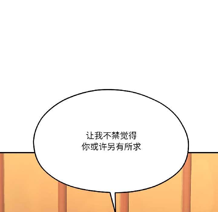 我的傻瓜男友第41話