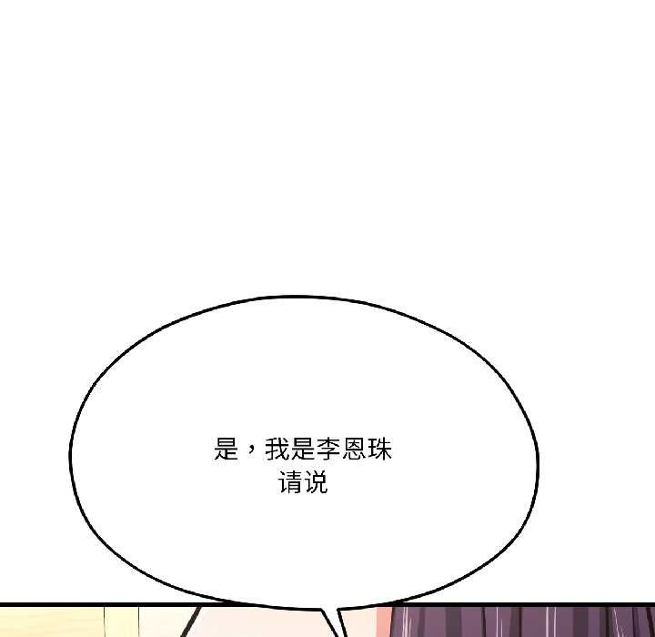 我的傻瓜男友第41話