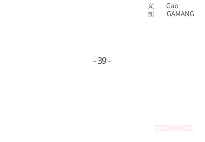 爸爸也瘋狂第39話