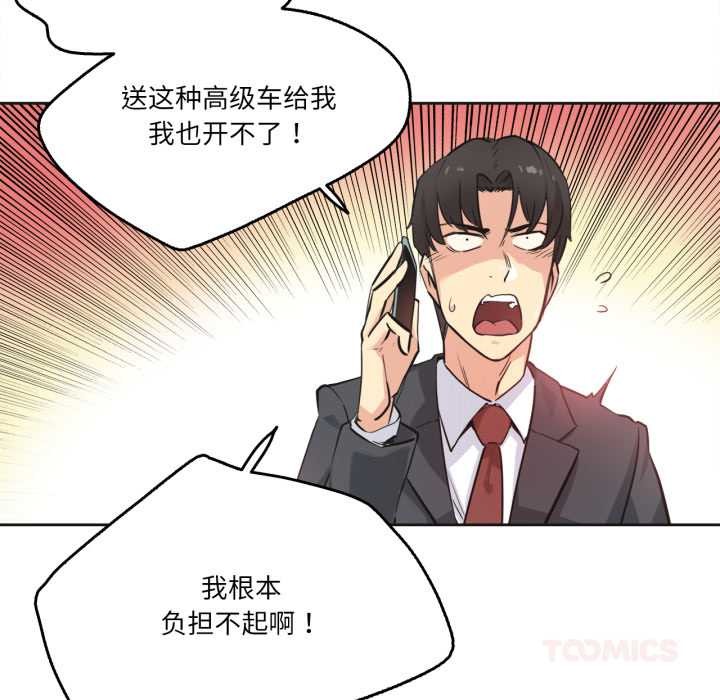 爸爸也瘋狂第39話