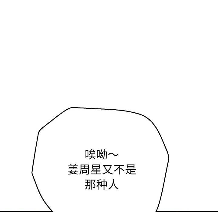 她們教會我的事第12話