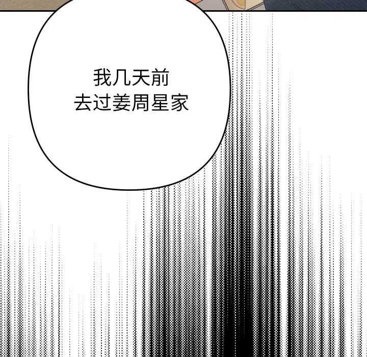 她們教會我的事第12話