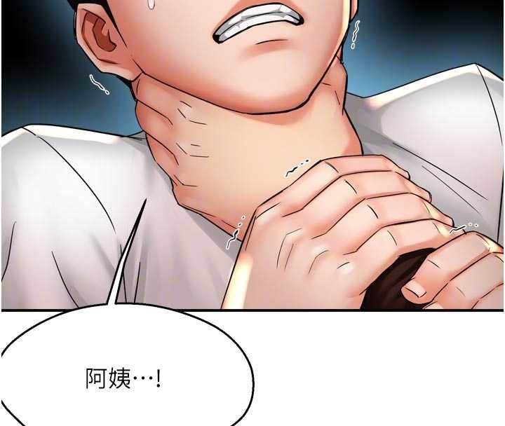 癢樂多阿姨第89話-三人正面對峙