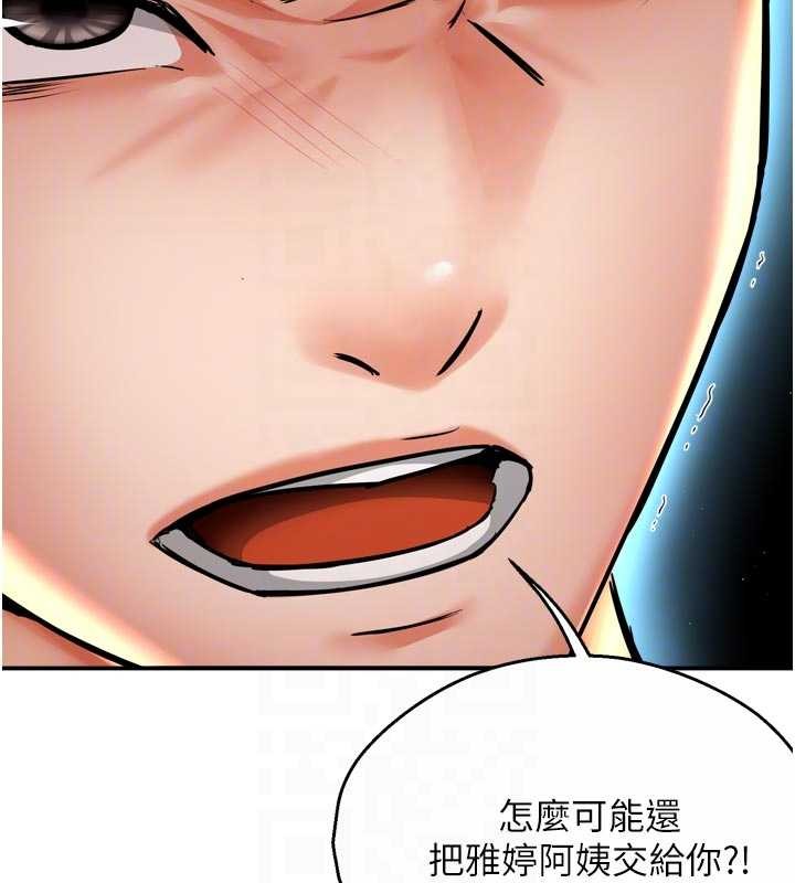 癢樂多阿姨第89話-三人正面對峙