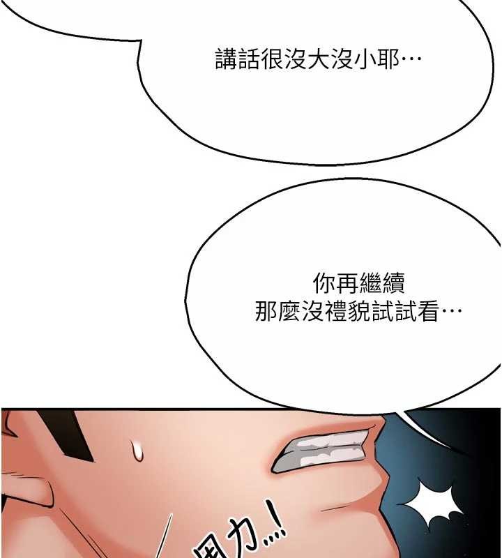 癢樂多阿姨第89話-三人正面對峙