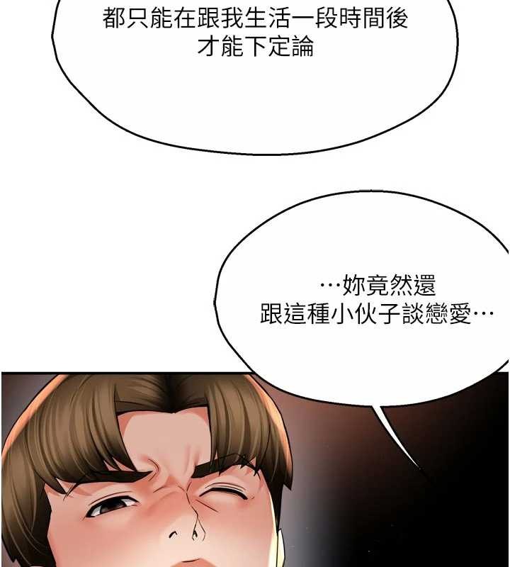 癢樂多阿姨第89話-三人正面對峙