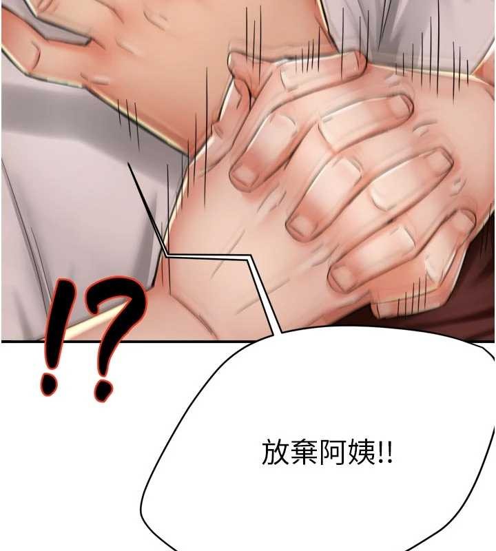 癢樂多阿姨第89話-三人正面對峙