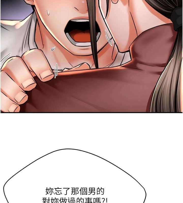 癢樂多阿姨第89話-三人正面對峙