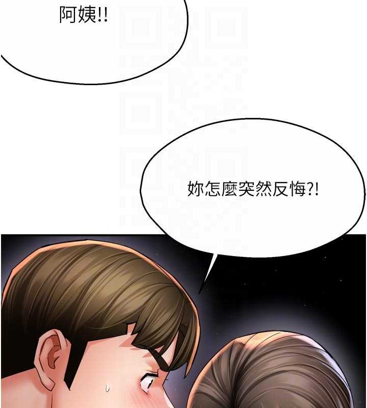 癢樂多阿姨第89話-三人正面對峙