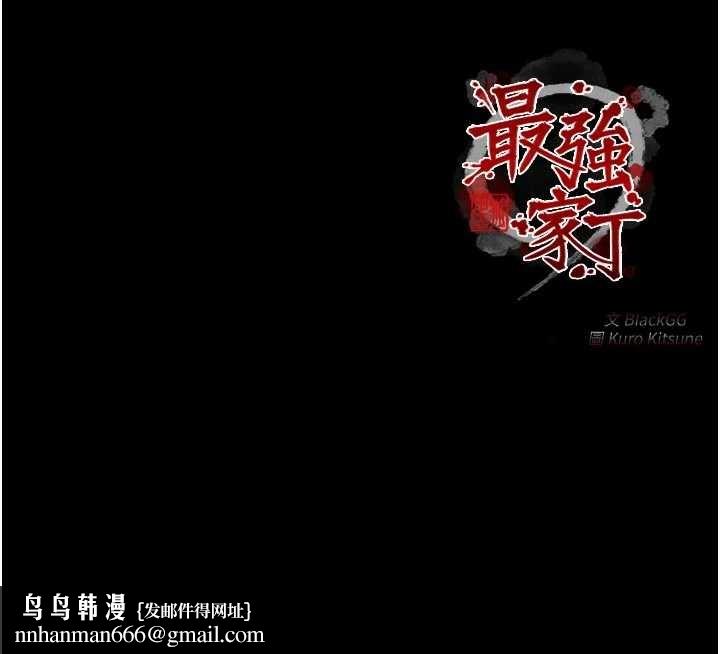 最強家丁第67話-不孕體質測試