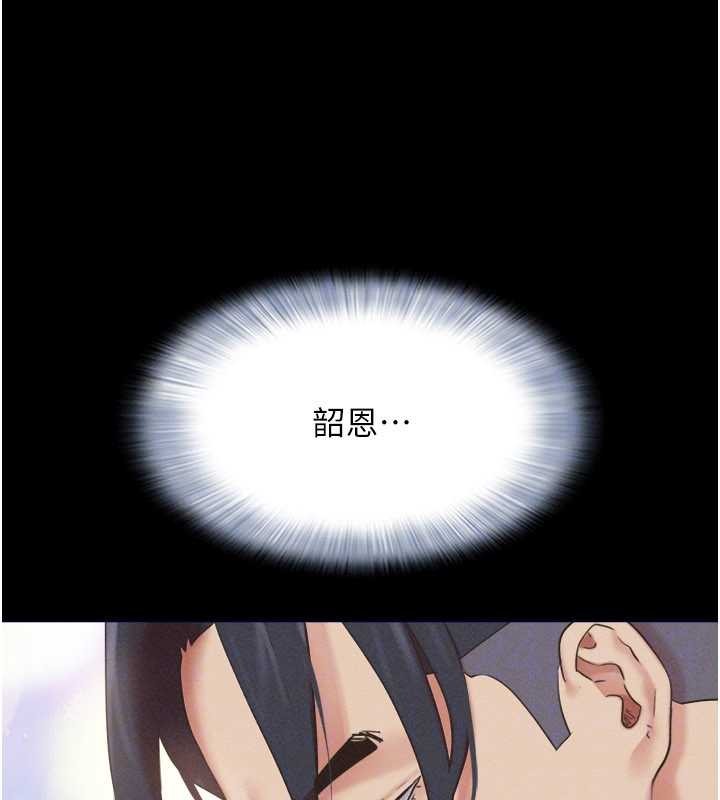 韶恩第79話-就當作是被我強姦