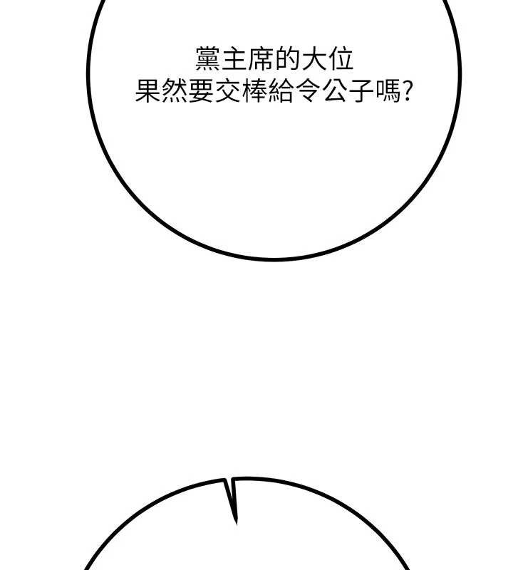 掠奪行動第85話-他操了妳幾次?