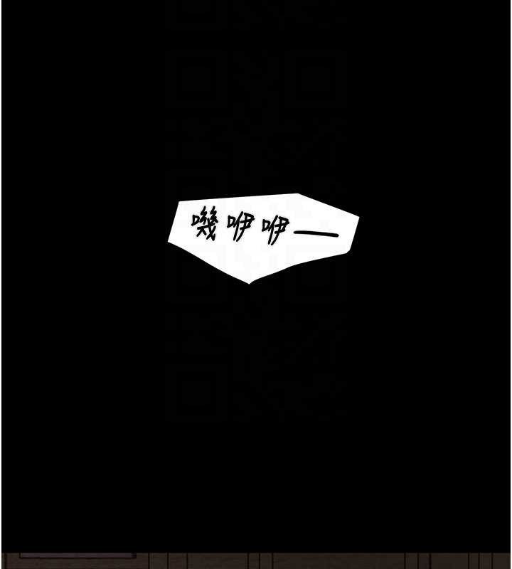掠奪行動第85話-他操了妳幾次?