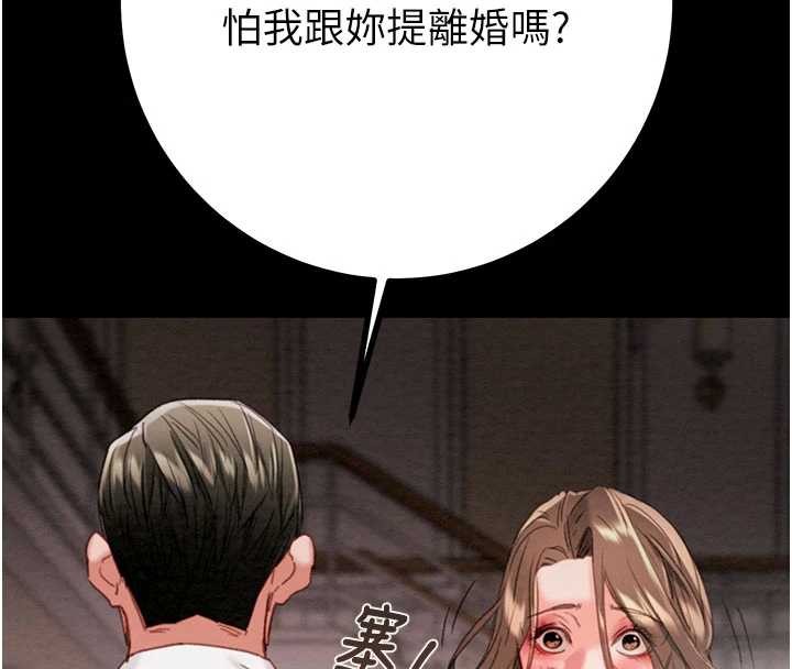 掠奪行動第85話-他操了妳幾次?