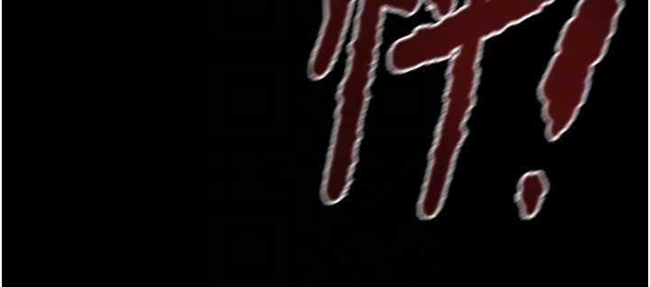 掠奪行動第85話-他操了妳幾次?