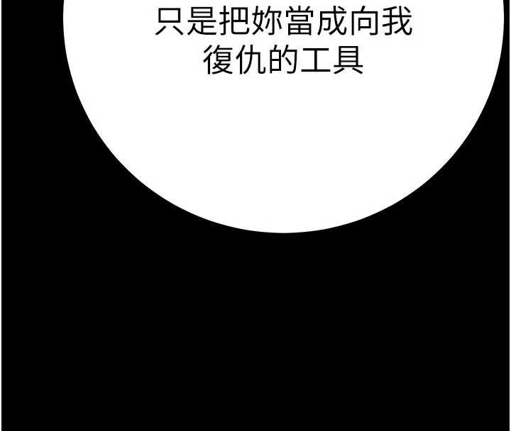 掠奪行動第85話-他操了妳幾次?