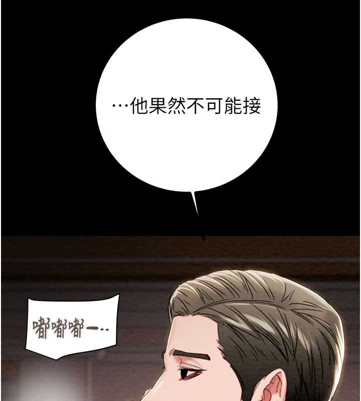 掠奪行動第85話-他操了妳幾次?