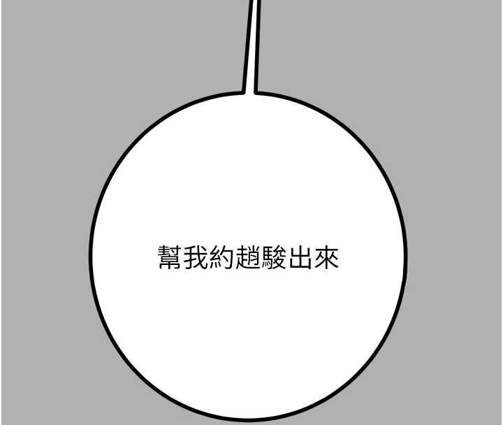 掠奪行動第85話-他操了妳幾次?