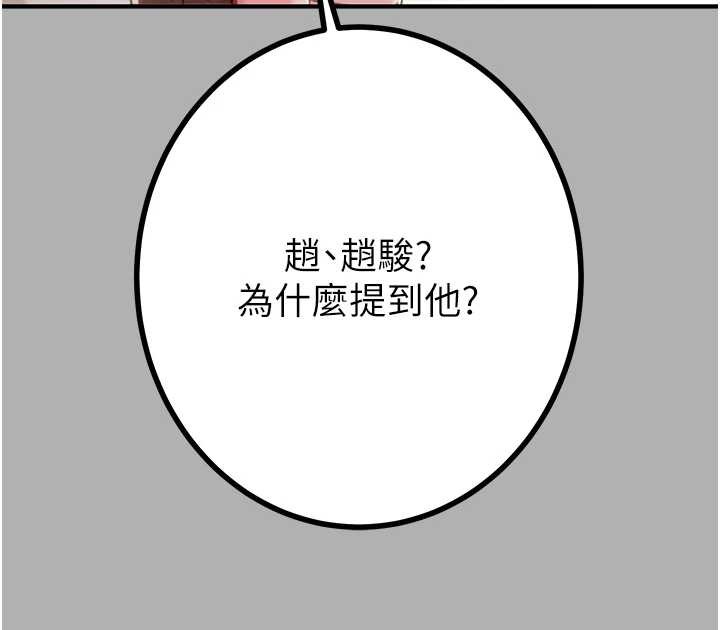 掠奪行動第85話-他操了妳幾次?