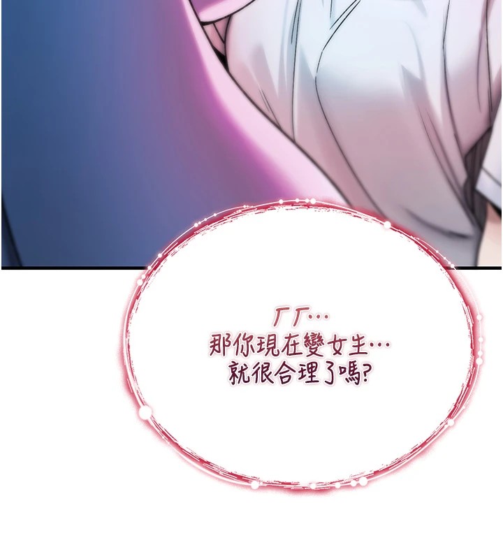 詛咒性轉物語第1話-睡醒變成發春女