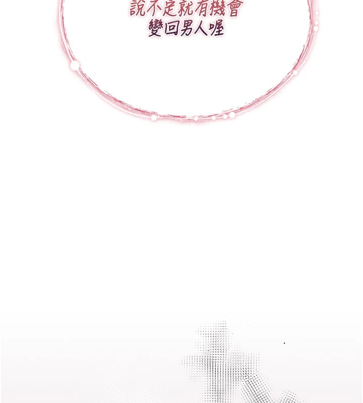 詛咒性轉物語第1話-睡醒變成發春女