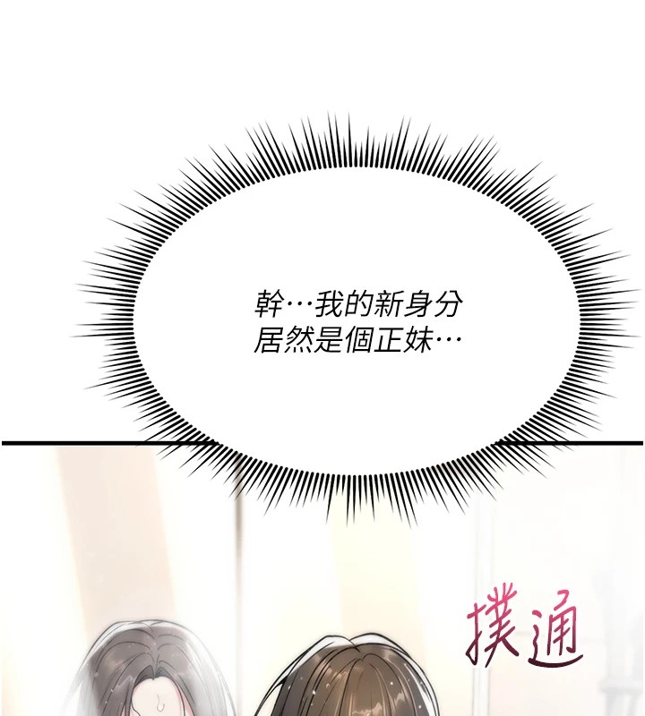 詛咒性轉物語第1話-睡醒變成發春女