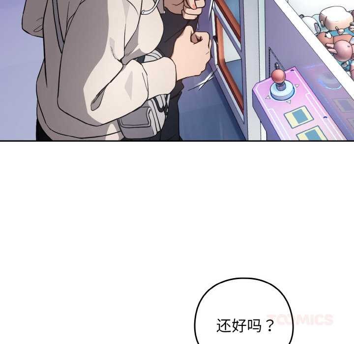 下班后的例行恋爱第86話