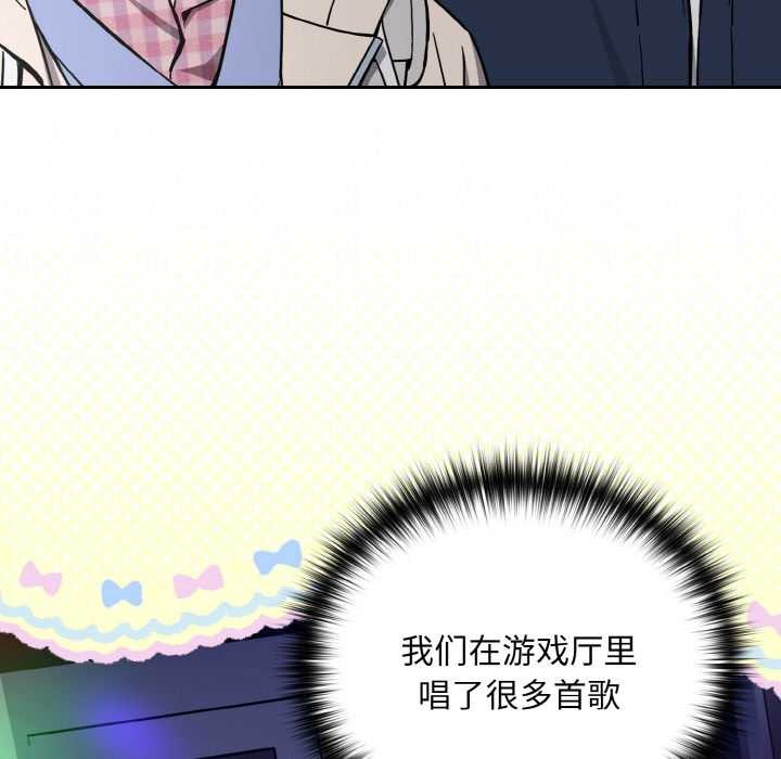 下班后的例行恋爱第86話