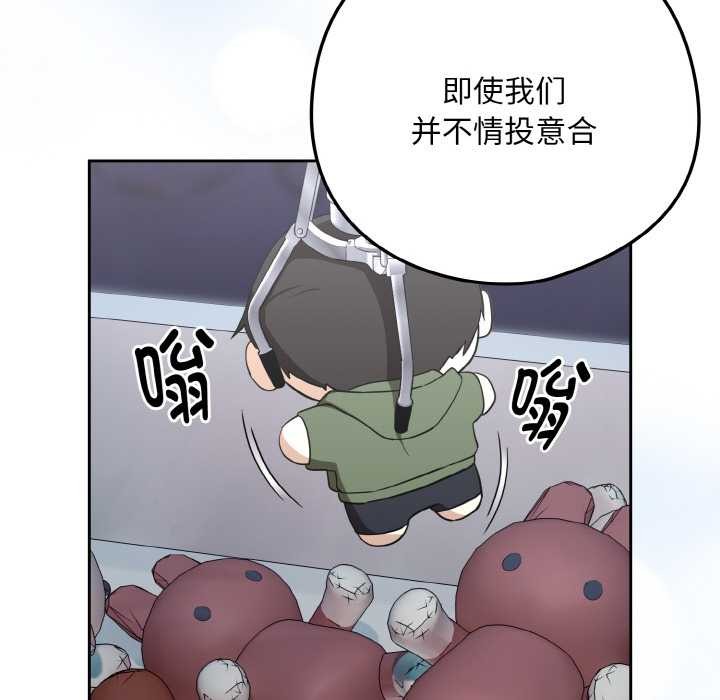 下班后的例行恋爱第86話