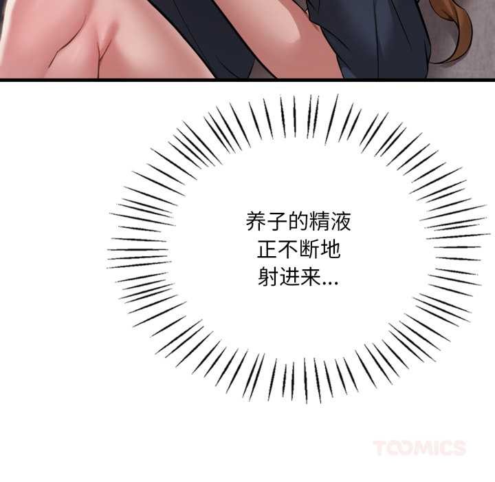 渴望占有她第94話