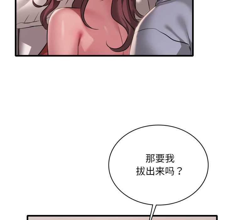 渴望占有她第94話