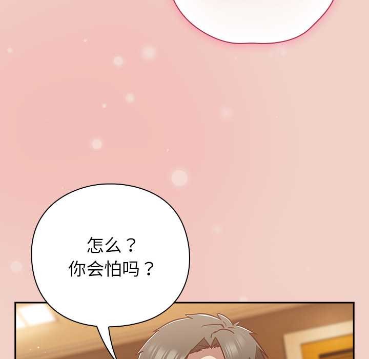 摸魚生存指南第29話
