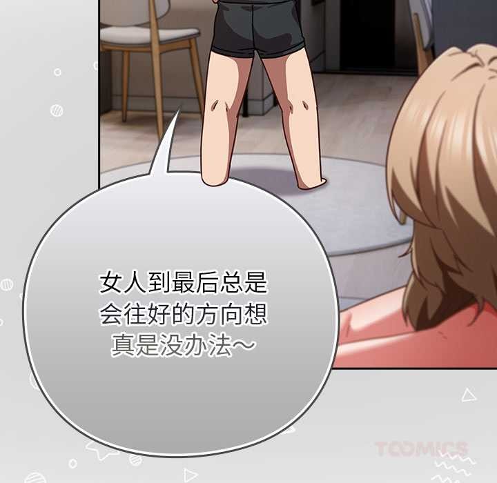 摸魚生存指南第29話