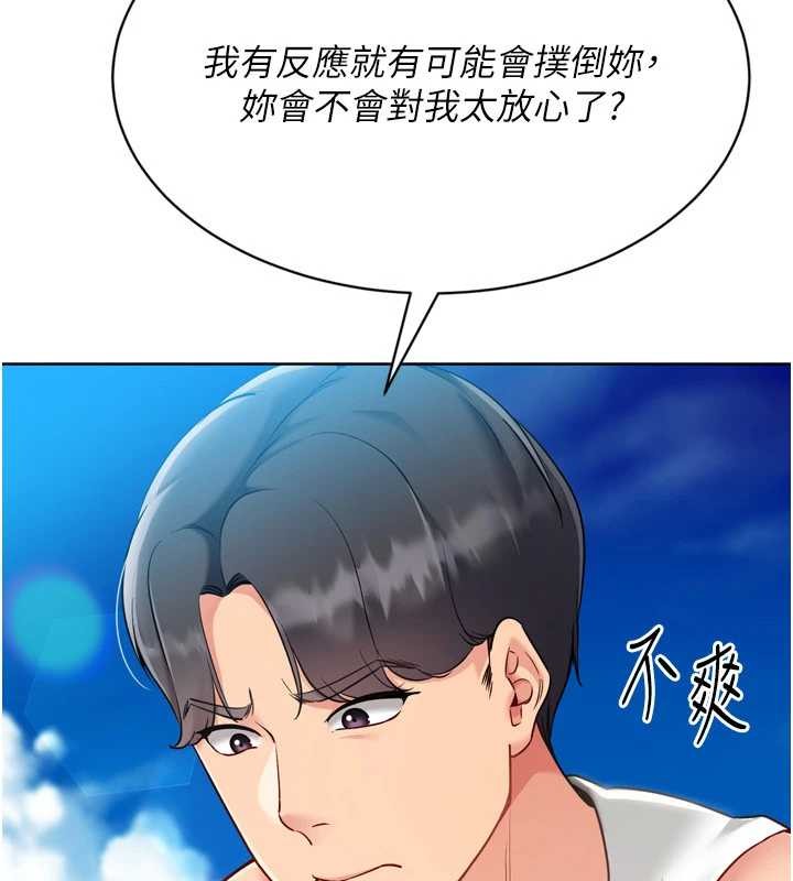 Setup!排球少女第77話-重新接受性事訓練