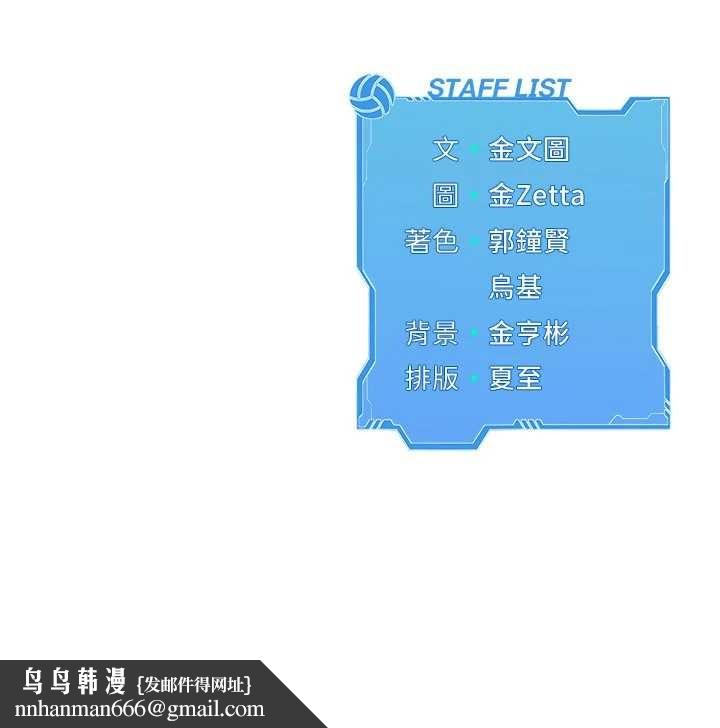 Setup!排球少女第77話-重新接受性事訓練