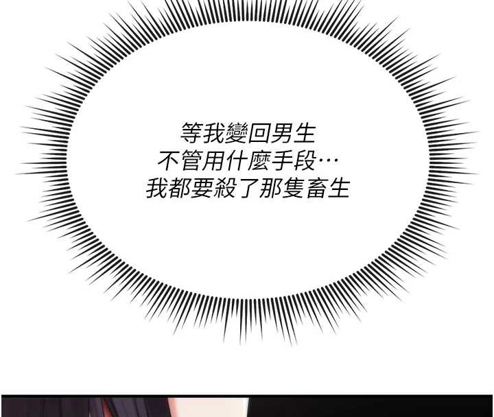 诅咒性转物语第4話-以後多和男生做愛就好&hearts;