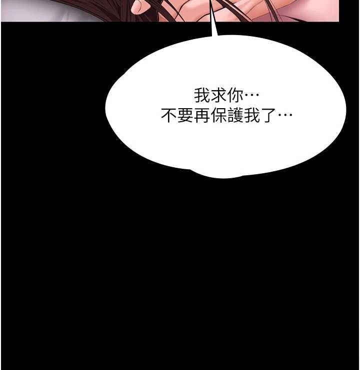 守護妳第12話-上我或殺了我，都隨你