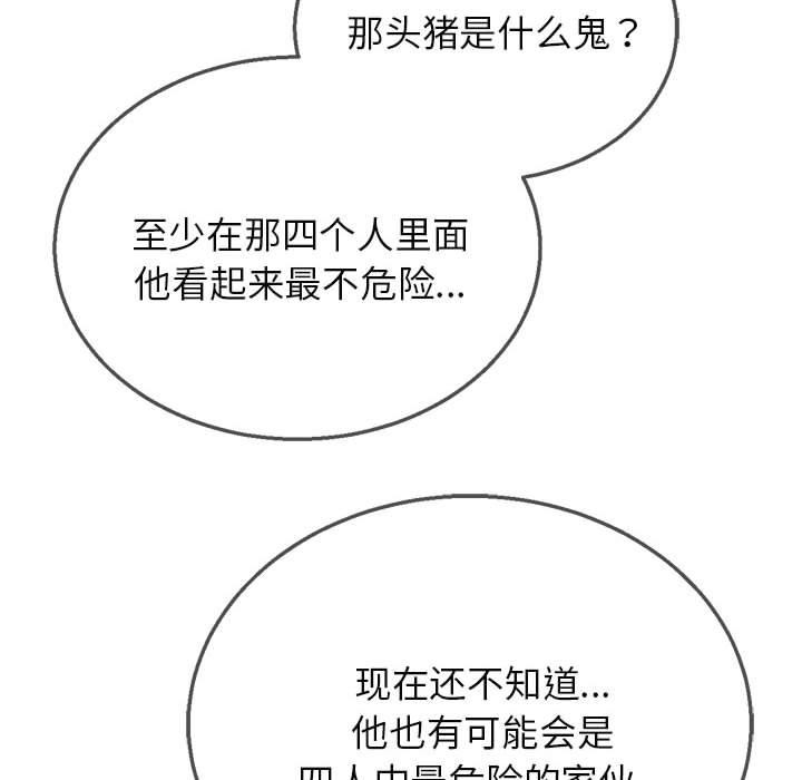 危险同学会第97話