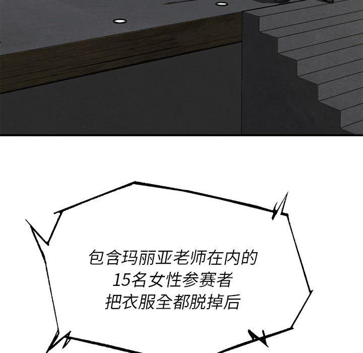 危险同学会第97話