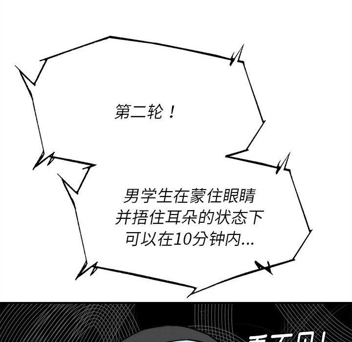 危险同学会第97話